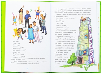Бумажная книга «Чарівні історії про гроші. Як легко пояснити дітям складні фінанси», авторов Наталья Гук, Любомир Остапив - фото №5 - миниатюра