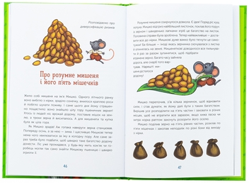 Бумажная книга «Чарівні історії про гроші. Як легко пояснити дітям складні фінанси», авторов Наталья Гук, Любомир Остапив - фото №6 - миниатюра