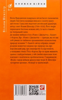 Паперова книга «Трагедії», автор Вільям Шекспір - фото №2 - мініатюра