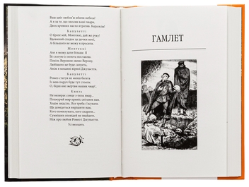 Паперова книга «Трагедії», автор Вільям Шекспір - фото №5 - мініатюра