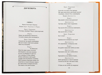 Паперова книга «Трагедії», автор Вільям Шекспір - фото №6 - мініатюра