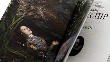 Паперова книга «Трагедії», автор Вільям Шекспір - фото №4 - мініатюра