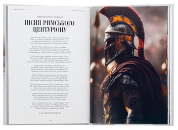 Паперова книга «МЕТАРОМАНТИКА. Кров, степ і вічність», авторів Серафим Гордієнко, Олександр Мєняйлов - фото №5 - мініатюра