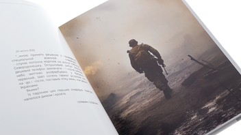 Паперова книга «МЕТАРОМАНТИКА. Кров, степ і вічність», авторів Серафим Гордієнко, Олександр Мєняйлов - фото №4 - мініатюра