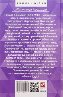 Бумажная книга «Хвиля», автор Ирина Власенко - фото №2 - миниатюра
