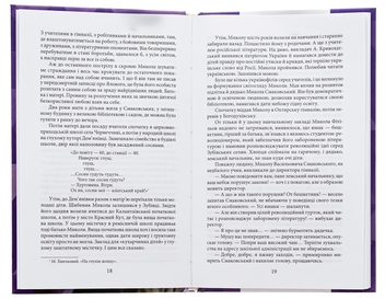 Бумажная книга «Хвиля», автор Ирина Власенко - фото №6 - миниатюра