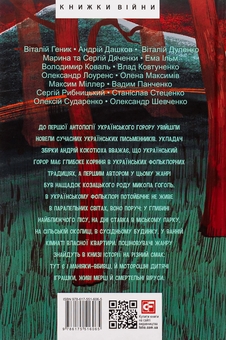Паперова книга «Страшні казки для своїх. Антологія українського горору нової доби» - фото №2 - мініатюра