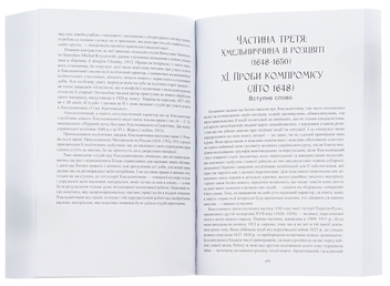 Паперова книга «Історія України-Руси. Том 8», автор Михайло Грушевський - фото №5 - мініатюра