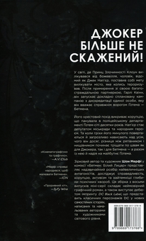 Паперова книга «Бетмен. Білий Лицар», автор Шон Мерфі - фото №2 - мініатюра