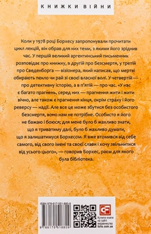 Бумажная книга «Борхес, неписаний», автор Хорхе Луис Борхес - фото №3 - миниатюра
