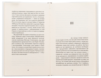 Бумажная книга «Marginalis», автор Кирилл Стаселька - фото №6 - миниатюра