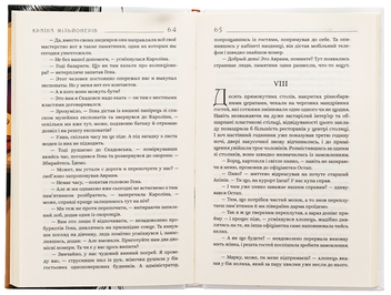 Бумажная книга «Країна мільйонерів», автор Дмитрий Афанасьев - фото №5 - миниатюра