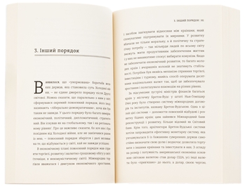 Бумажная книга «Розхитаний світ. Зовнішня політика Америки і криза», автор Ричард Хаас - фото №7 - миниатюра