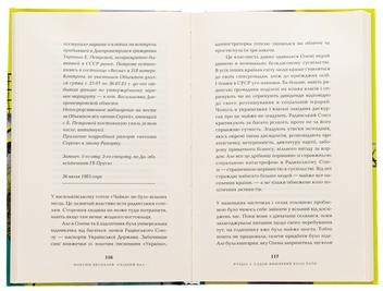 Бумажная книга «Східний вал», автор Максим Беспалов - фото №6 - миниатюра