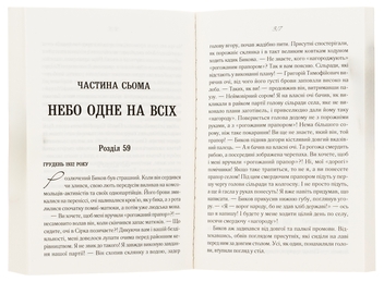Паперова книга «Розколоте небо», автор Світлана Талан - фото №5 - мініатюра