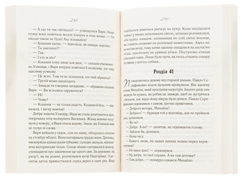 Паперова книга «Розколоте небо», автор Світлана Талан - фото №6 - мініатюра