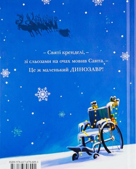 Бумажная книга «Різдвозавр», автор Том Флетчер - фото №3 - миниатюра