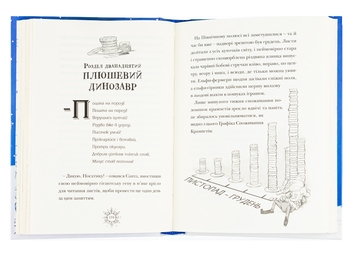 Бумажная книга «Різдвозавр», автор Том Флетчер - фото №7 - миниатюра