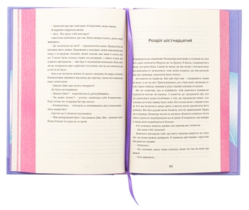 Паперова книга «Віхола зимових бажань», автор Цері Гоулбрук - фото №6 - мініатюра