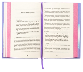 Паперова книга «Віхола зимових бажань», автор Цері Гоулбрук - фото №5 - мініатюра