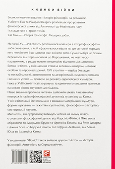 Бумажная книга «Історія філософії. Модерна доба», авторов Умберто Эко, Рикардо Федрига - фото №2 - миниатюра