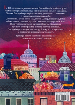 Бумажная книга «Вандербікери загублені та віднайдені. Книга 4», автор Карина Ян Глейзер - фото №2 - миниатюра