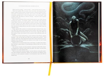 Бумажная книга «Скандинавська міфологія», автор Нил Гейман - фото №6 - миниатюра