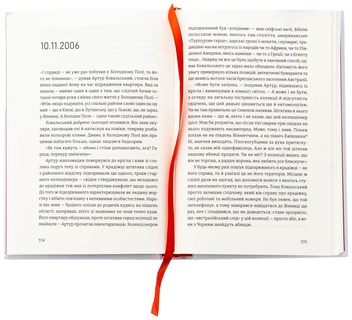 Паперова книга «Холодне Поле», автор Данило Клочко - фото №6 - мініатюра
