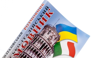 Бумажная книга «Українсько-італійський розмовник», автор Олег Таланов - фото №3 - миниатюра