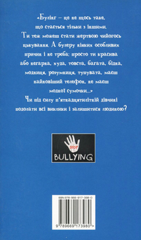 Паперова книга «Виставлю тебе на Facebook», автор Катаріна Соломун - фото №2 - мініатюра