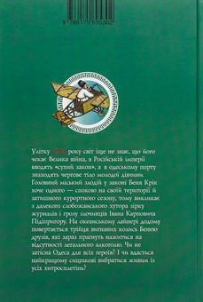 Бумажная книга «Битва за Одесу», автор Владислав Ивченко - фото №2 - миниатюра