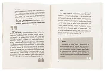 Бумажная книга «Summa», авторов Юрий Издрык, Евгения Нестерович - фото №6 - миниатюра