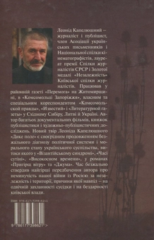 Бумажная книга «Дике поле», автор Леонид Капелюшный - фото №2 - миниатюра