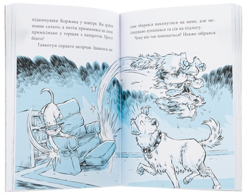 Бумажная книга «Когтій. Книга 3. Прибуття космічного пса», авторов Эмили Ченовет, Джонни Марчиано - фото №5 - миниатюра