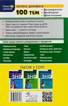 Паперова книга «100 тем. Біологія», автор Вадим Джамєєв - фото №3 - мініатюра