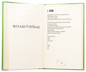 Бумажная книга «Зелена Євангелія. Вибрані поезії», автор Богдан-Игорь Антонич - фото №5 - миниатюра