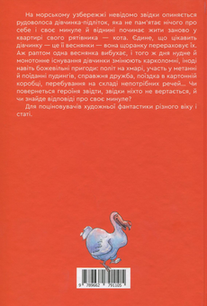 Бумажная книга «Шалені пригоди Емми, або Як помирають веснянки», автор Grandma Henry - фото №2 - миниатюра