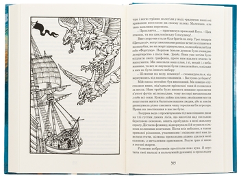 Бумажная книга «Принцеса Океану», автор Валерий Нагребинчик - фото №5 - миниатюра
