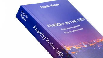 Бумажная книга «ANARCHY IN THE UKR. Луганський щоденник. Бігти не зупиняючись», автор Сергей Жадан - фото №4 - миниатюра