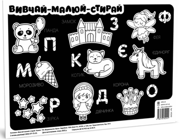  «Килимок вивчай-малюй-стирай. Казка (141237)», бренда Зірка - фото №1 - миниатюра