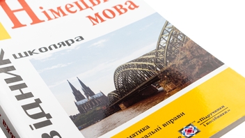 Бумажная книга «Довідник з граматики німецької мови», автор Игорь Грицюк - фото №5 - миниатюра
