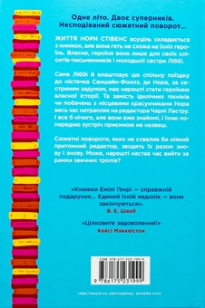 Паперова книга «Книголюби», автор Емілі Генрі - фото №2 - мініатюра