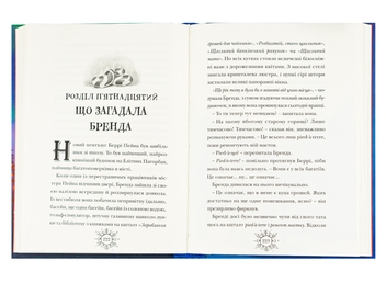 Паперова книга «Різдвозавр та Зимова Відьма», автор Том Флетчер - фото №5 - мініатюра