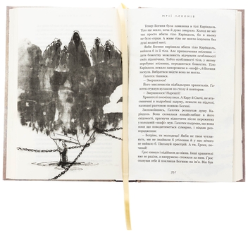 Бумажная книга «Той птах, що п’є сльози. Книга 2. Мрії леконів», автор Ли Ёндо - фото №5 - миниатюра