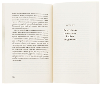 Бумажная книга «Патологія духовности. Від нездорової релігійности до зрілої віри», автор Кшиштоф Гживоч - фото №6 - миниатюра