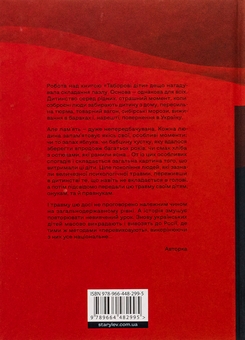 Бумажная книга «Таборові діти», автор Любовь Загоровская - фото №2 - миниатюра
