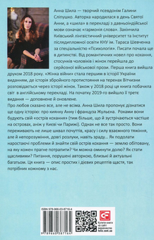 Бумажная книга «Острів кохання», автор Анна Шила - фото №2 - миниатюра