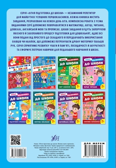 Паперова книга «Літня підготовка до школи. Математика. Читання. Логіка» - фото №2 - мініатюра