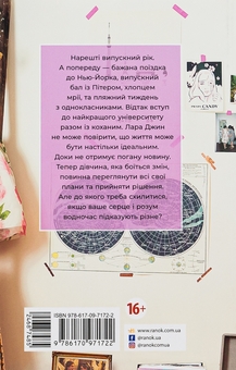 Бумажная книга «З любов'ю Лара Джин. Книга 3», автор Дженни Хан - фото №2 - миниатюра
