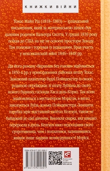 Бумажная книга «Вершник без голови», автор Майн Рид - фото №2 - миниатюра